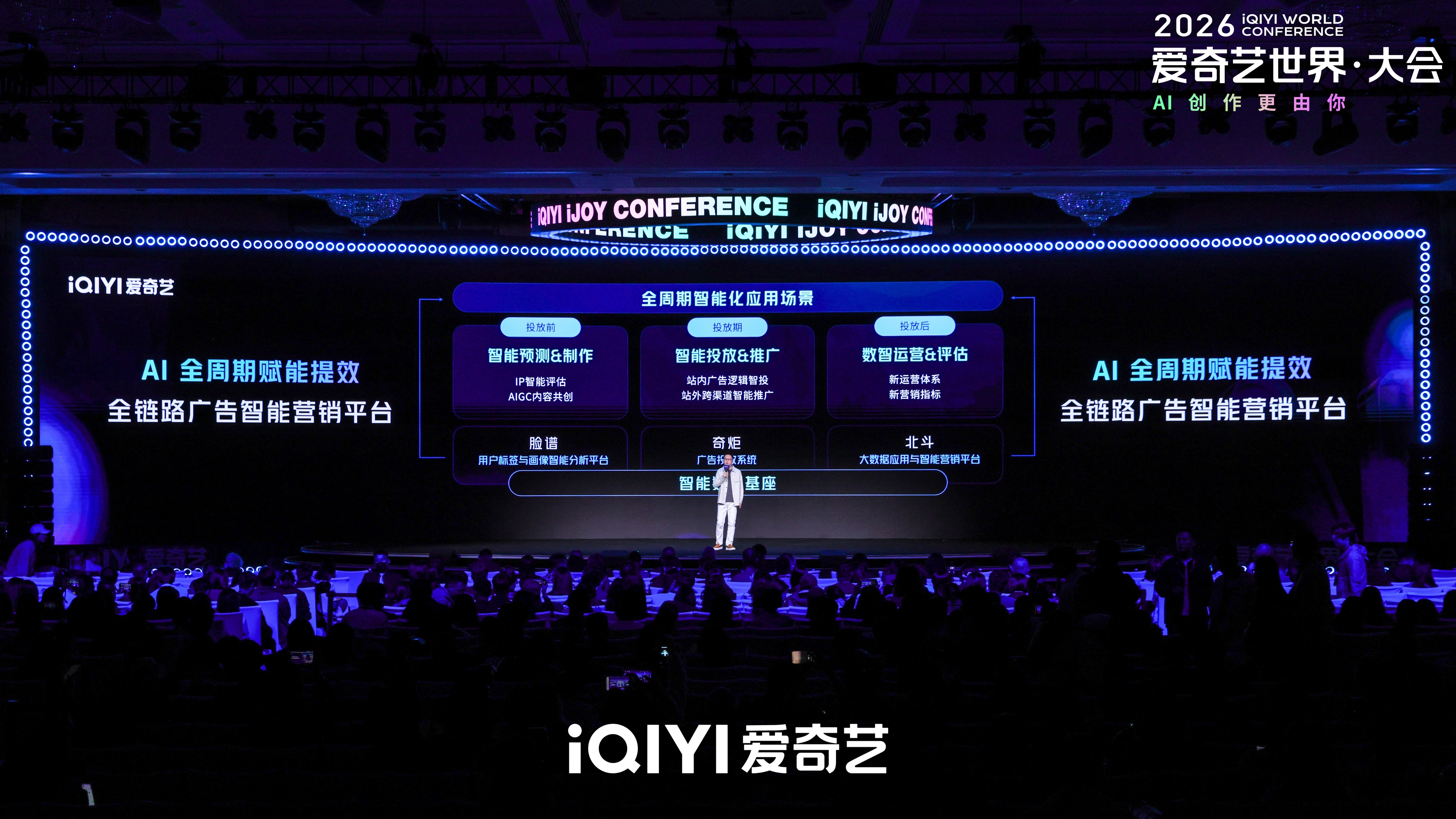 4 吴刚 全链路广告智能营销平台.jpg